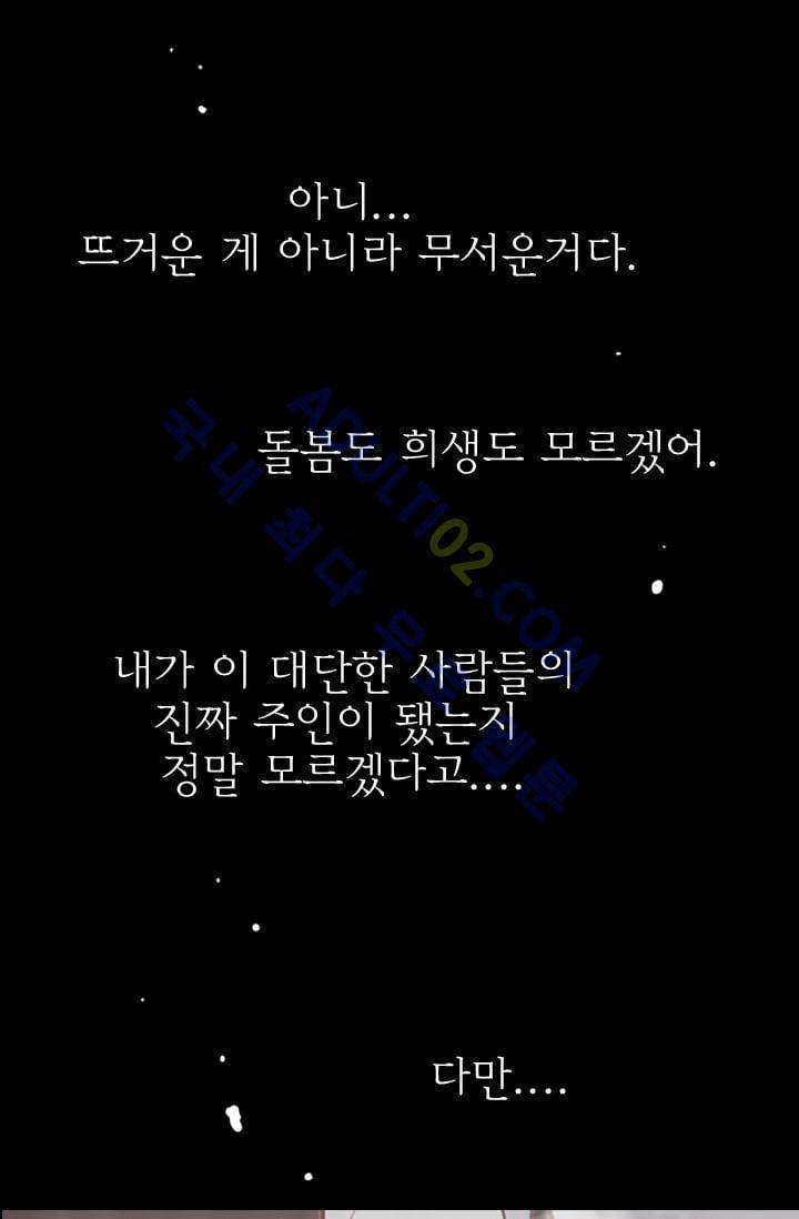 노비들의 비밀정원 69화 27