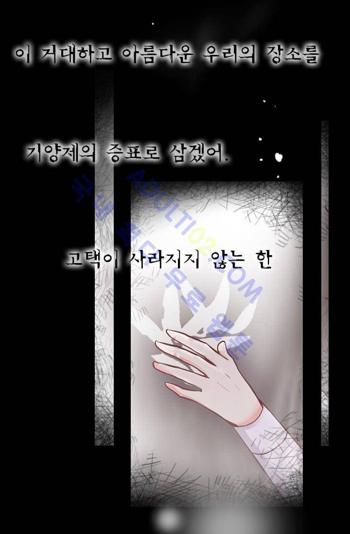 노비들의 비밀정원 69화 33