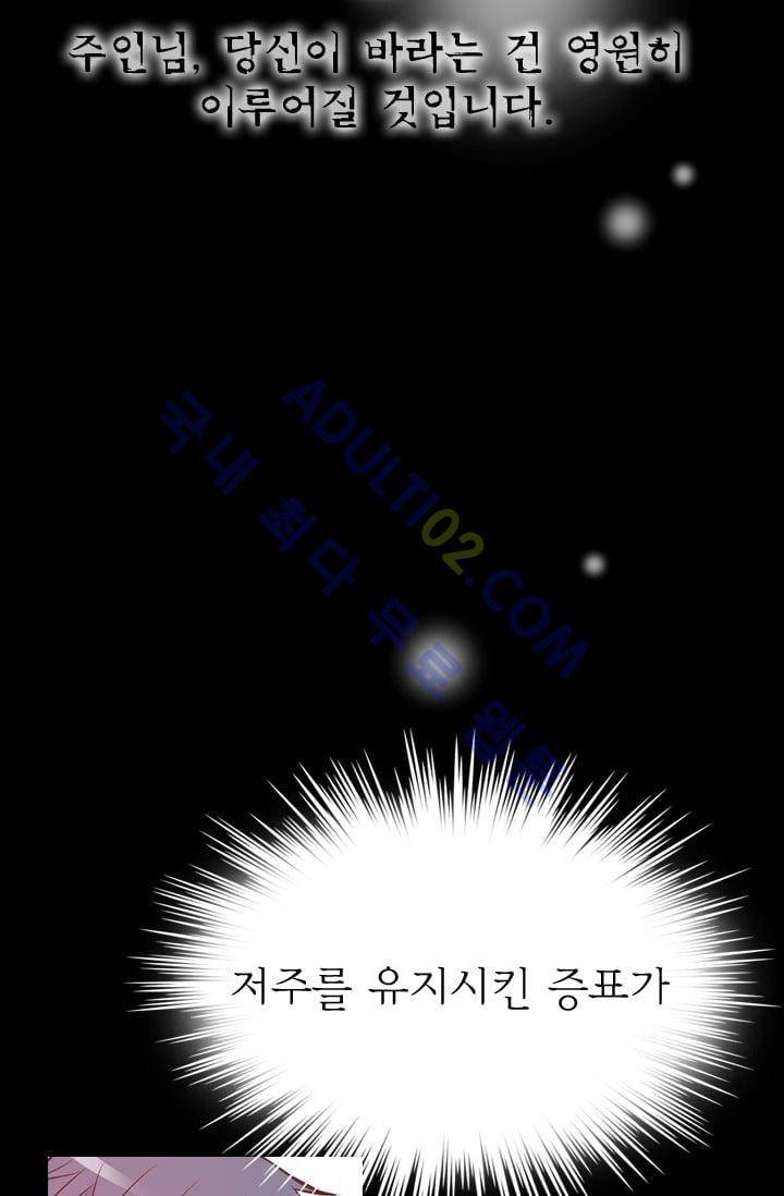 노비들의 비밀정원 69화 34