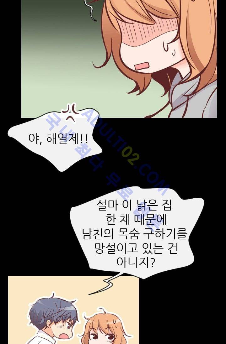 노비들의 비밀정원 69화 37