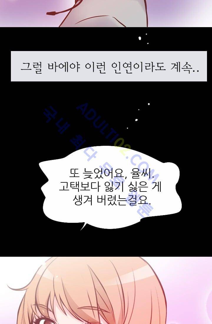 노비들의 비밀정원 69화 40