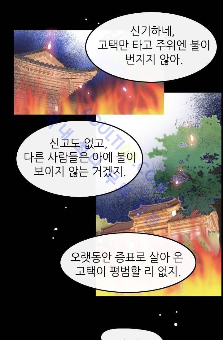 노비들의 비밀정원 69화 45