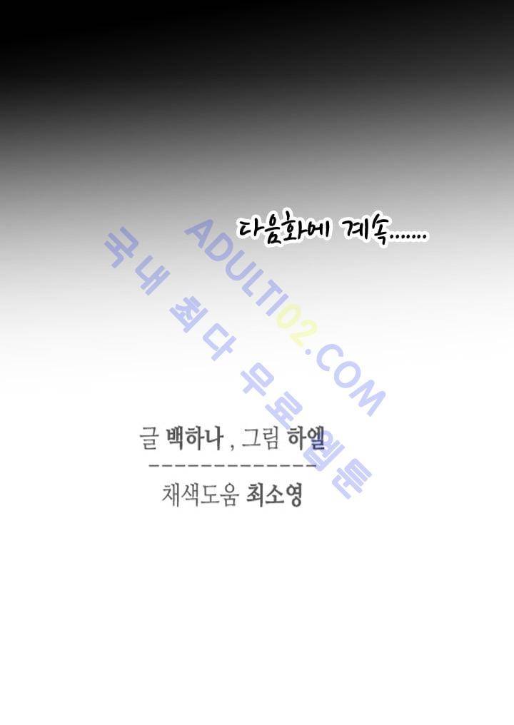 노비들의 비밀정원 69화 53