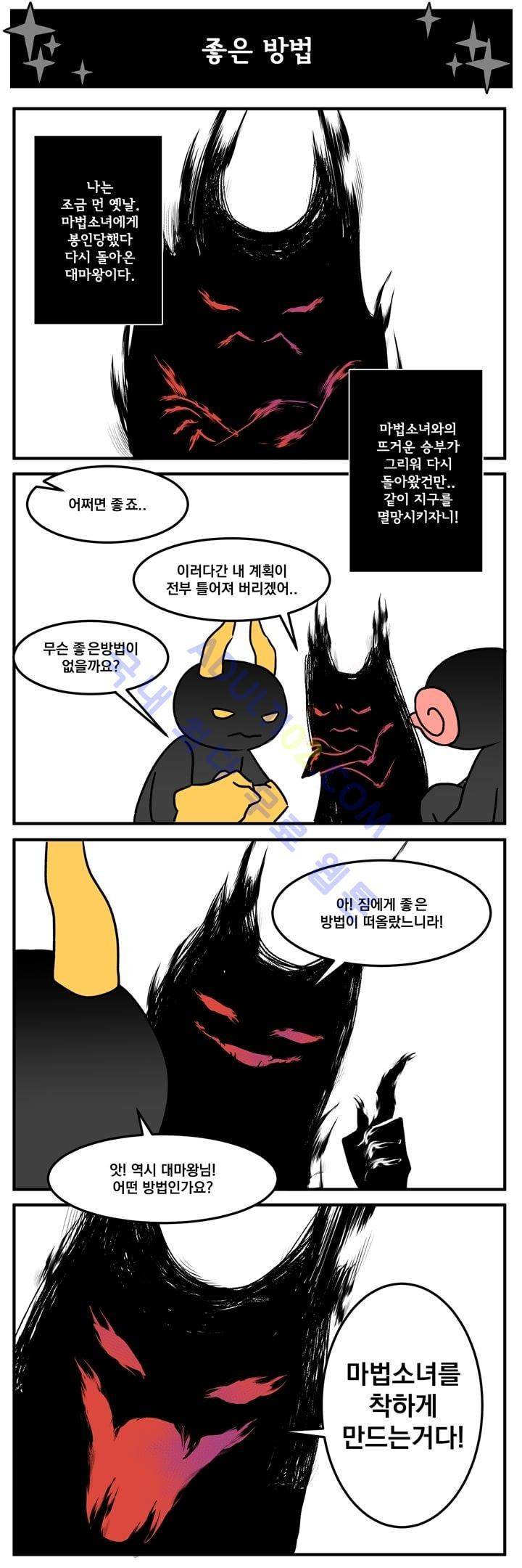 지구멸망은 아직입니까? 8화 1