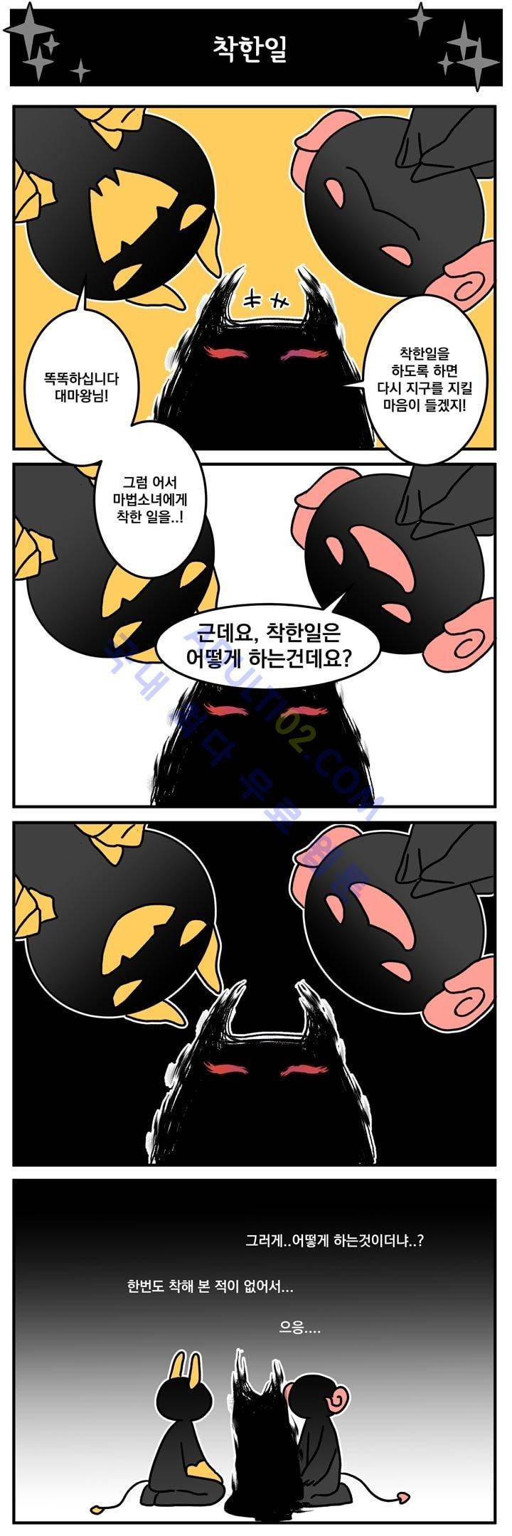 지구멸망은 아직입니까? 8화 2