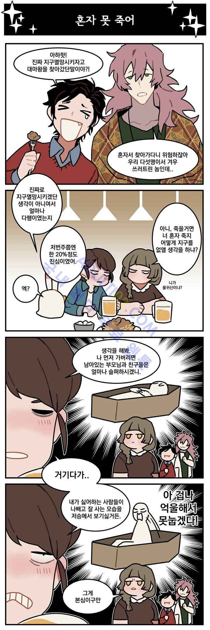 지구멸망은 아직입니까? 18화 2