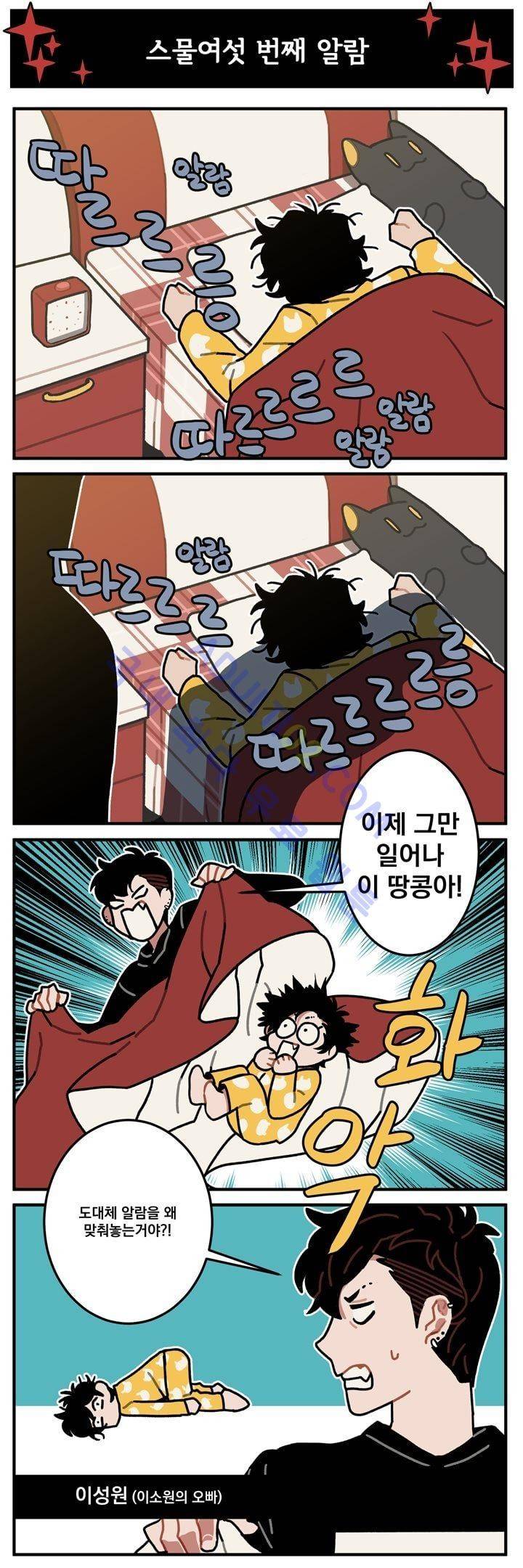 지구멸망은 아직입니까? 28화 4