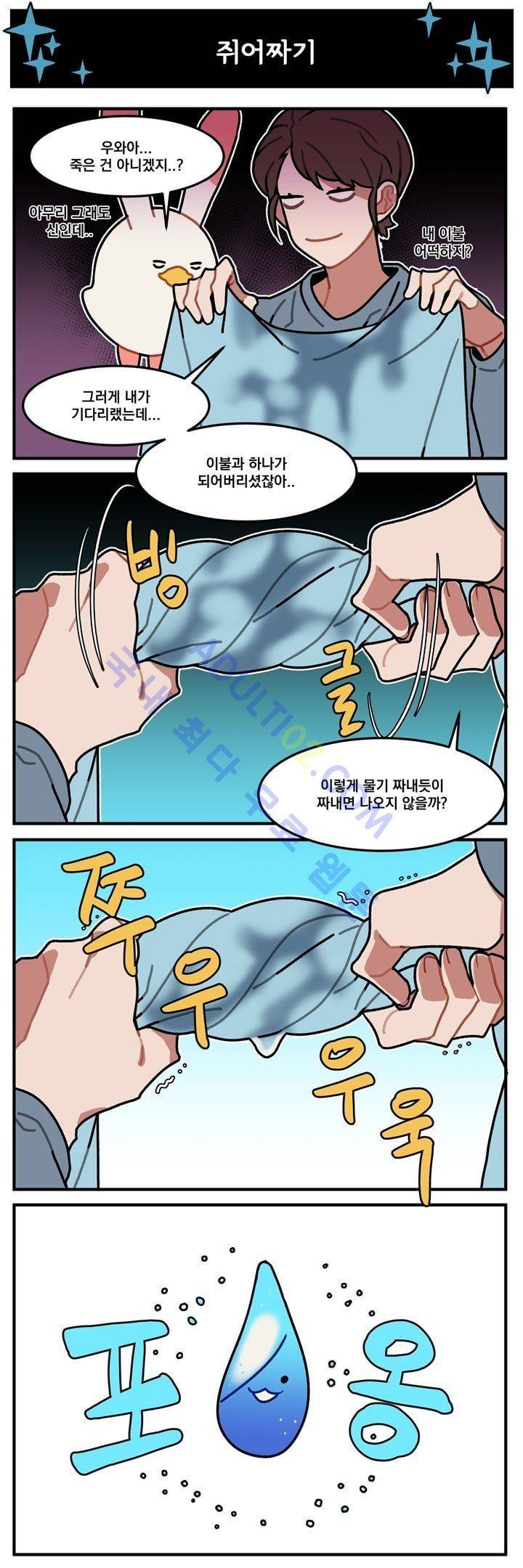 지구멸망은 아직입니까? 38화 2