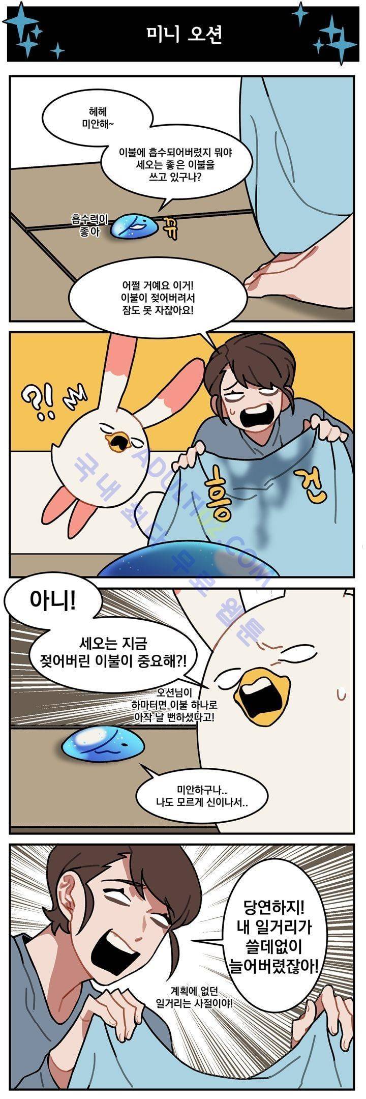 지구멸망은 아직입니까? 38화 4