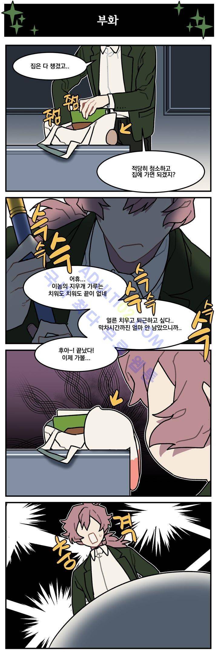 지구멸망은 아직입니까? 48화 2