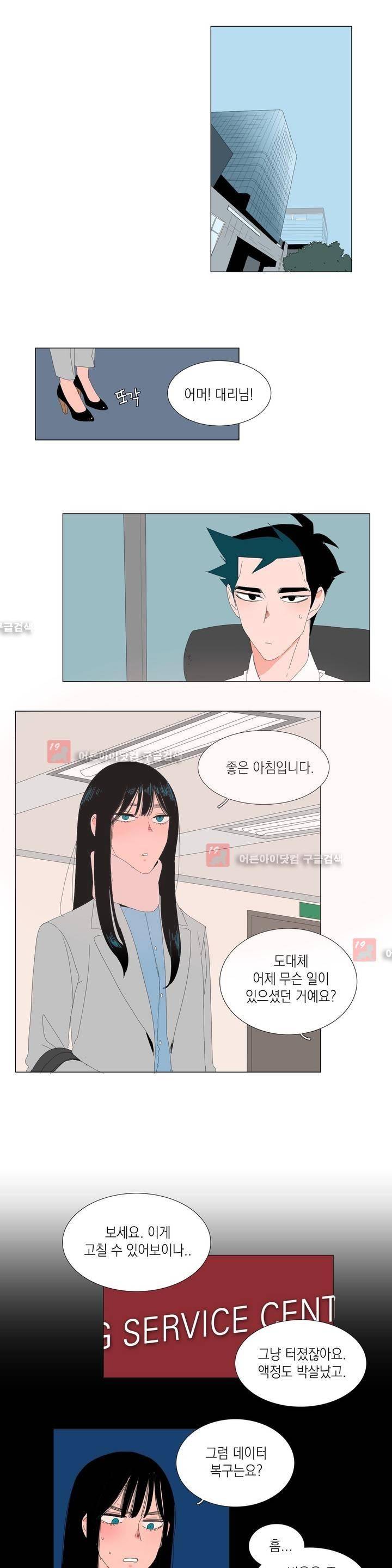 아가씨와 우렁총각 6화 1