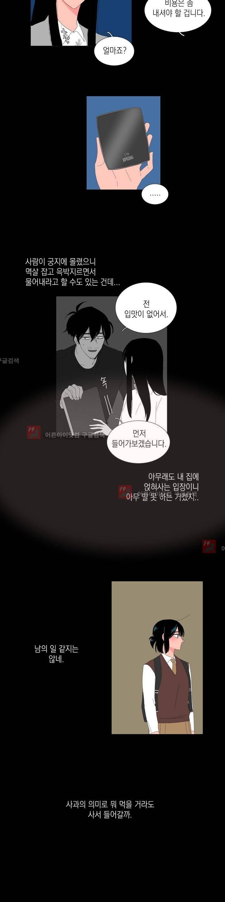 아가씨와 우렁총각 6화 2