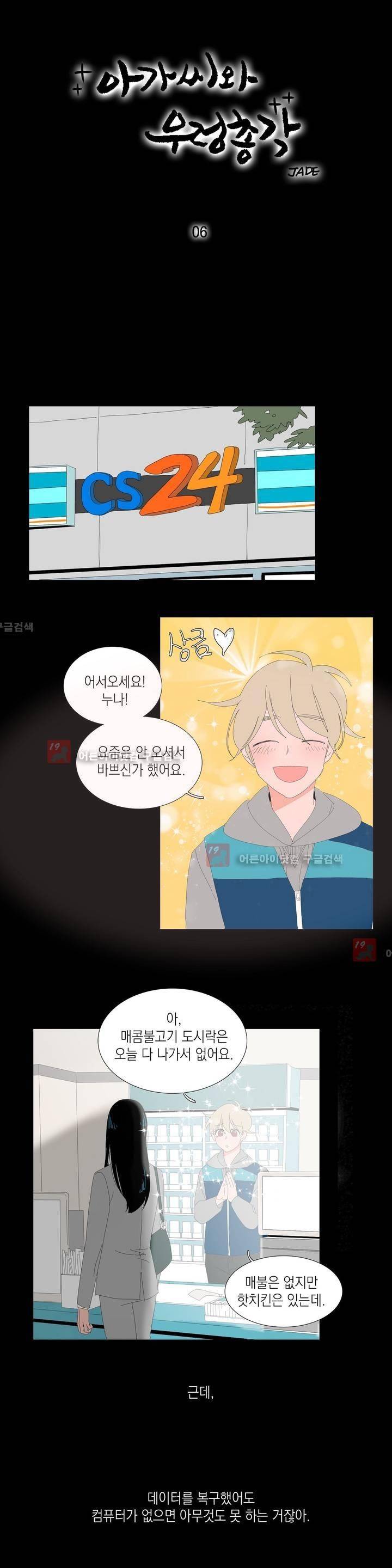 아가씨와 우렁총각 6화 3