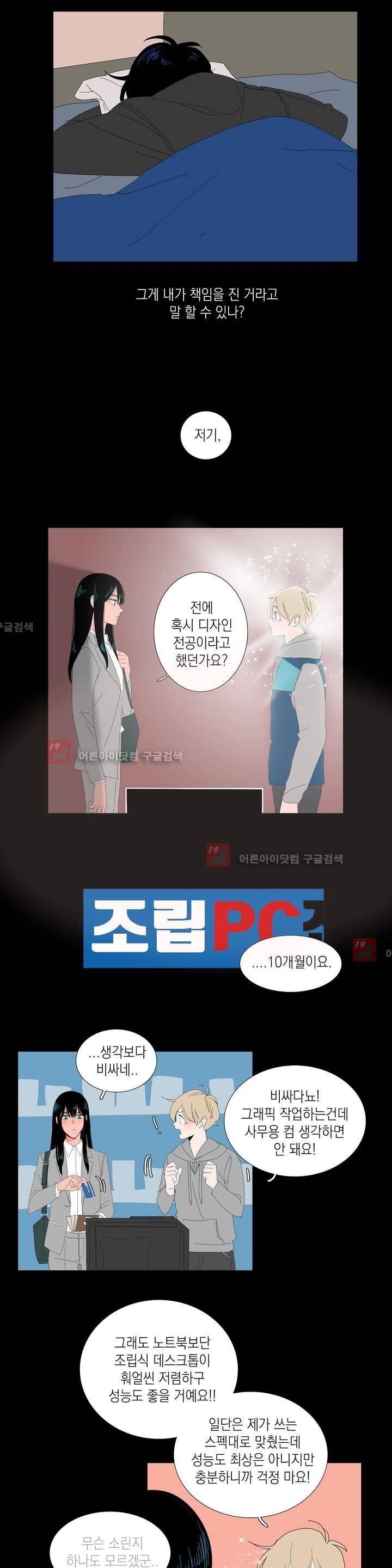 아가씨와 우렁총각 6화 4