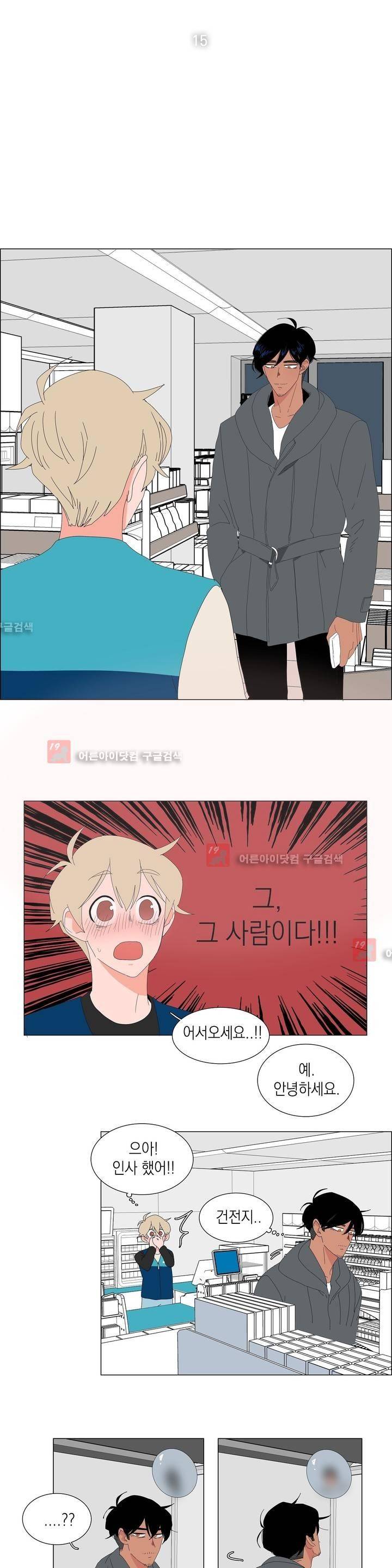아가씨와 우렁총각 15화 3