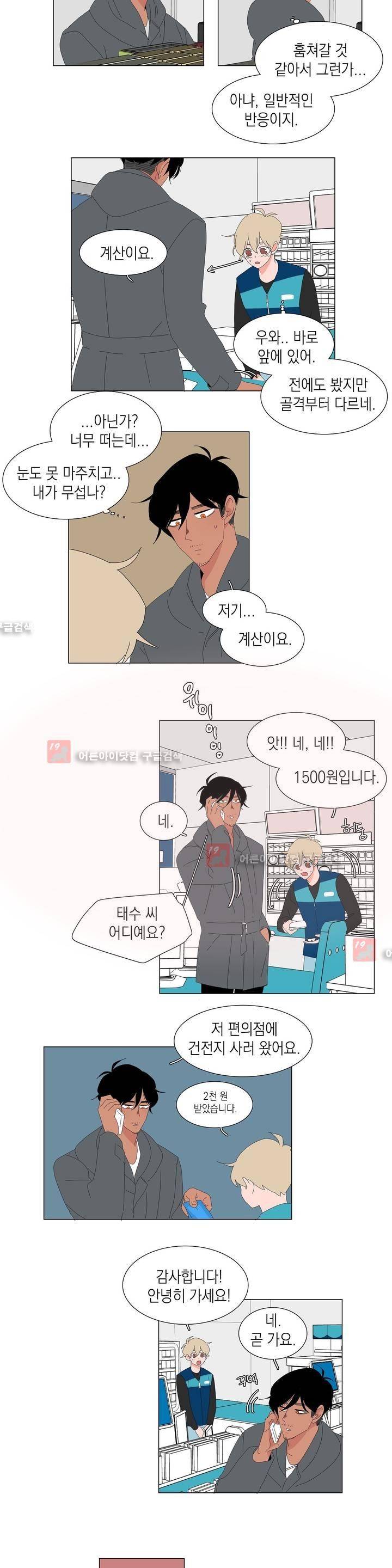 아가씨와 우렁총각 15화 4