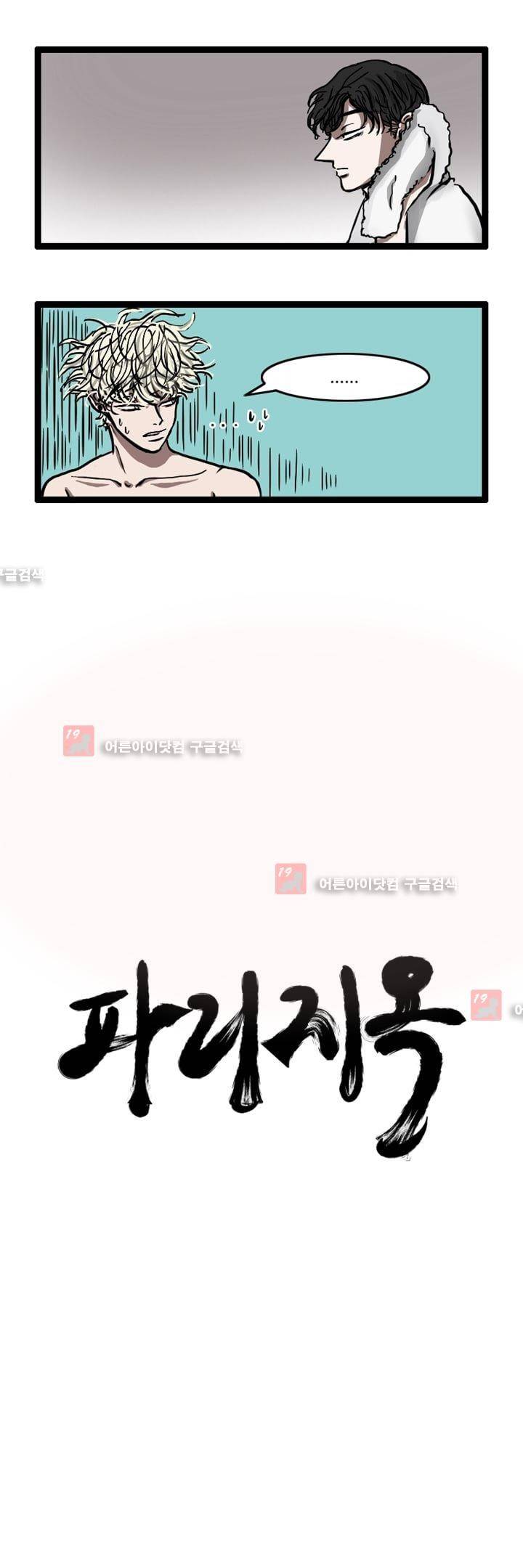 파리지옥 4화 1