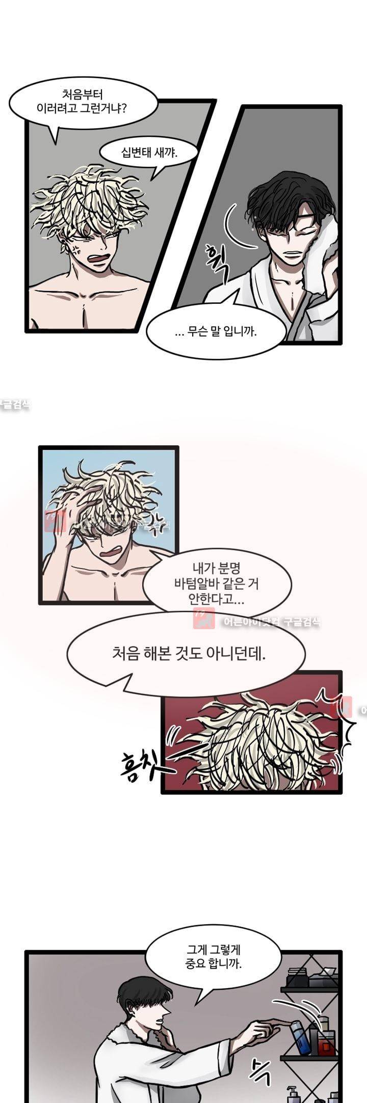 파리지옥 4화 2