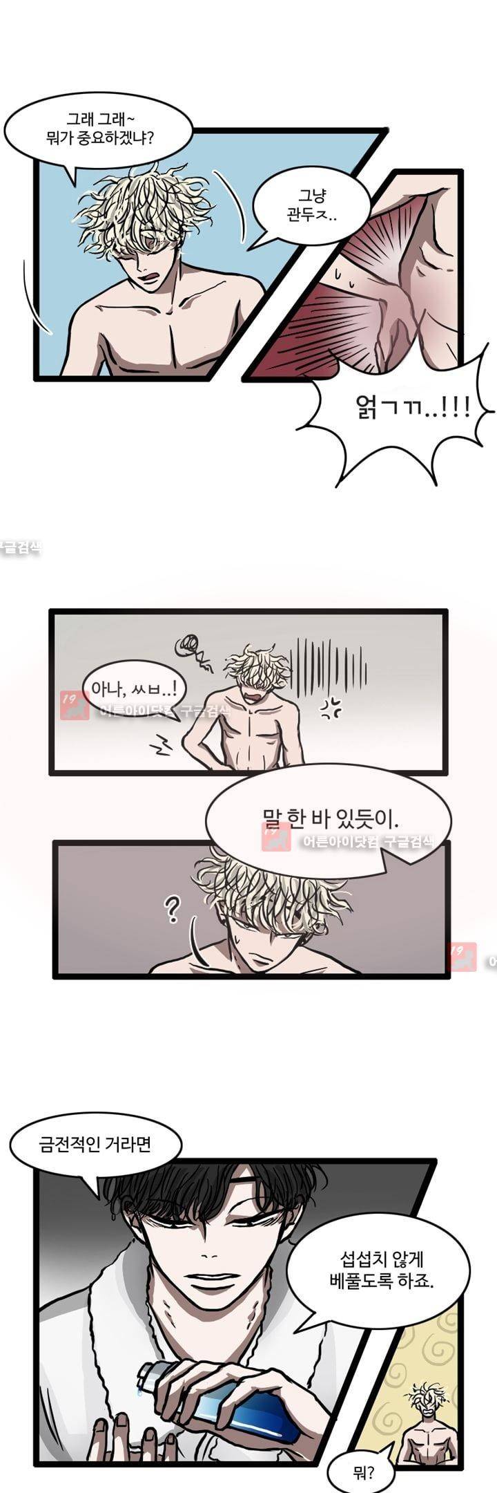 파리지옥 4화 4