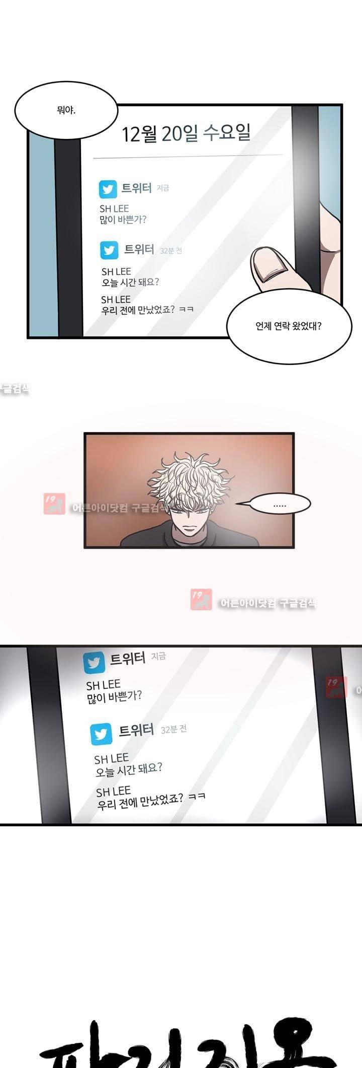 파리지옥 13화 1