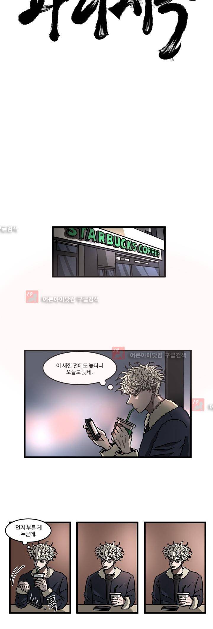 파리지옥 13화 2
