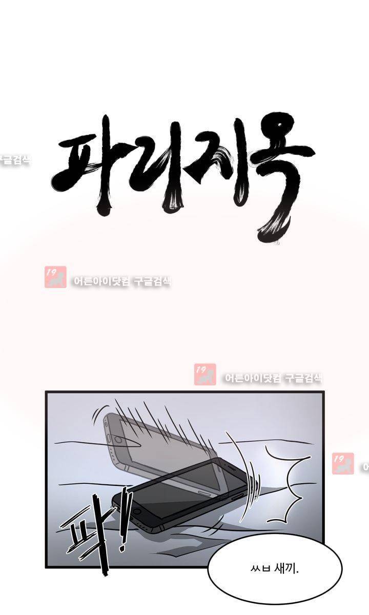 파리지옥 31화 1
