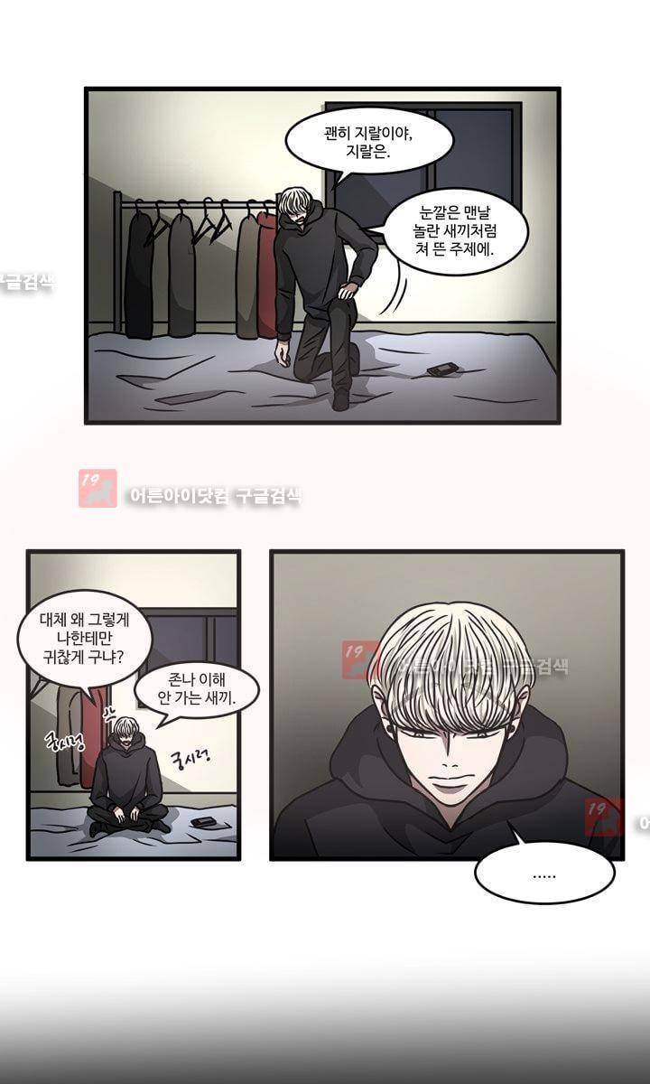 파리지옥 31화 2
