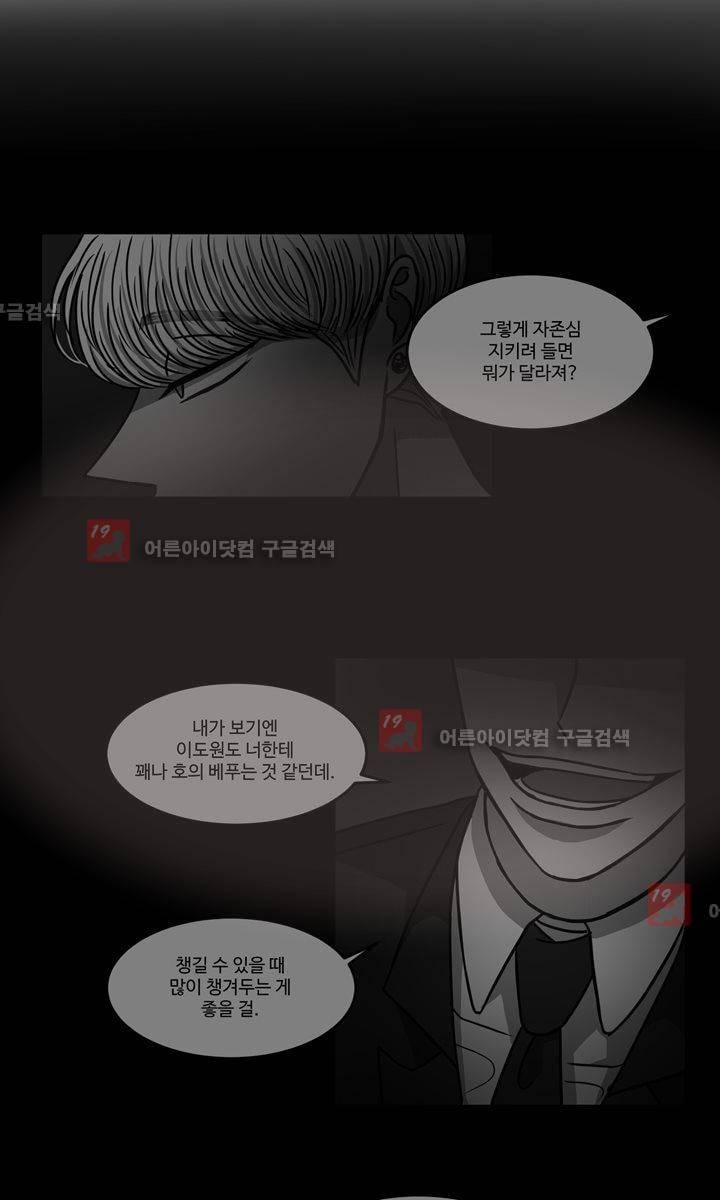 파리지옥 31화 3