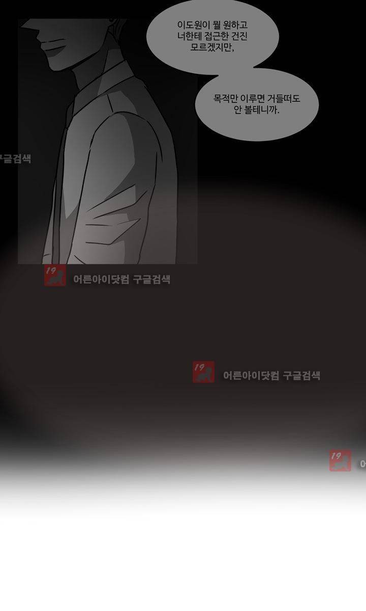 파리지옥 31화 4