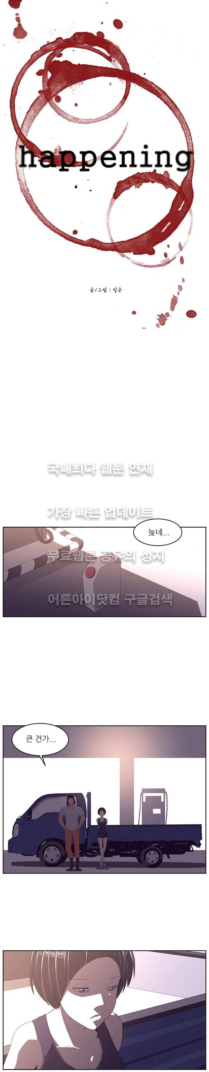 해프닝 30화 2