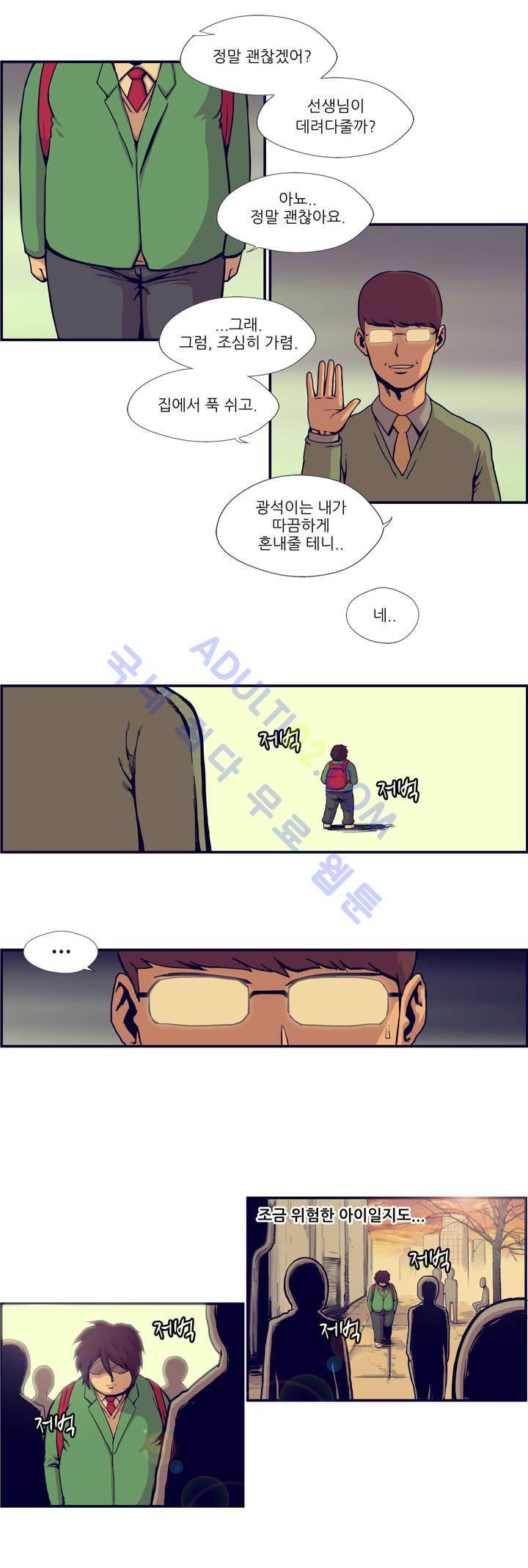 찐따들의 제국 5화 2