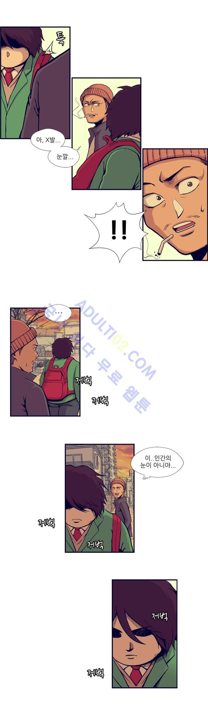 찐따들의 제국 5화 3