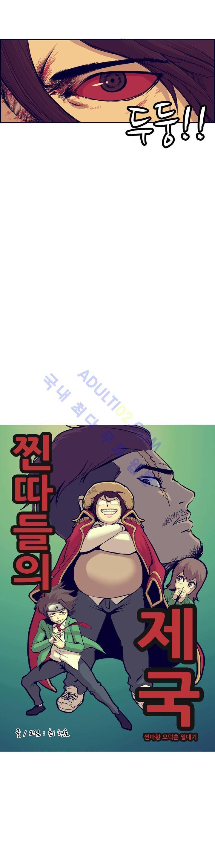 찐따들의 제국 5화 4