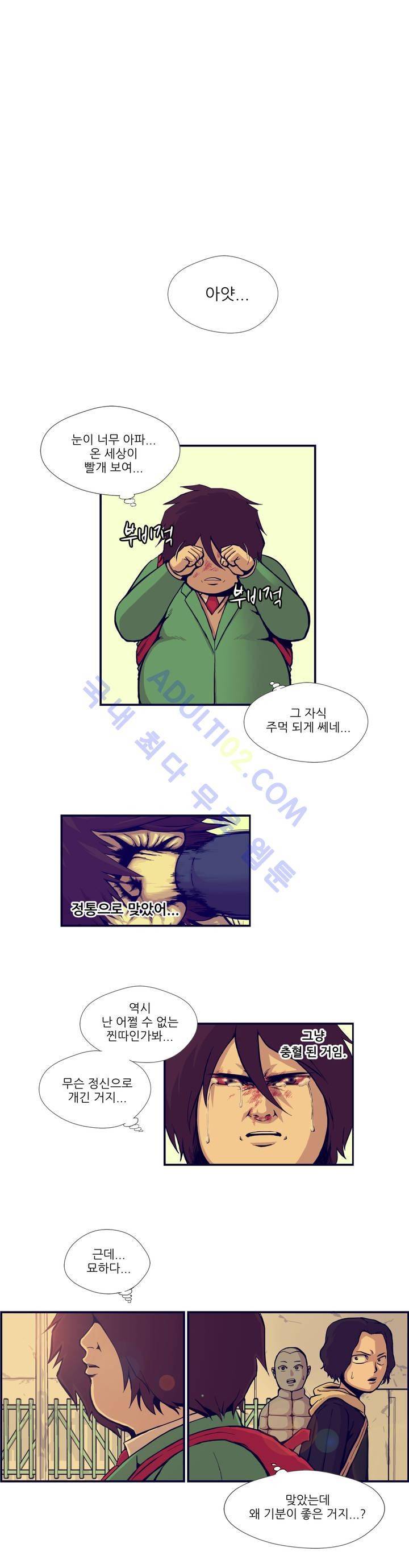 찐따들의 제국 5화 5