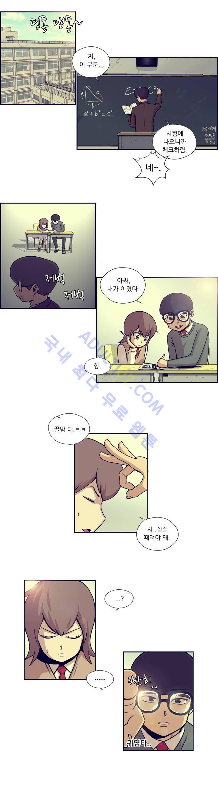 찐따들의 제국 15화 2
