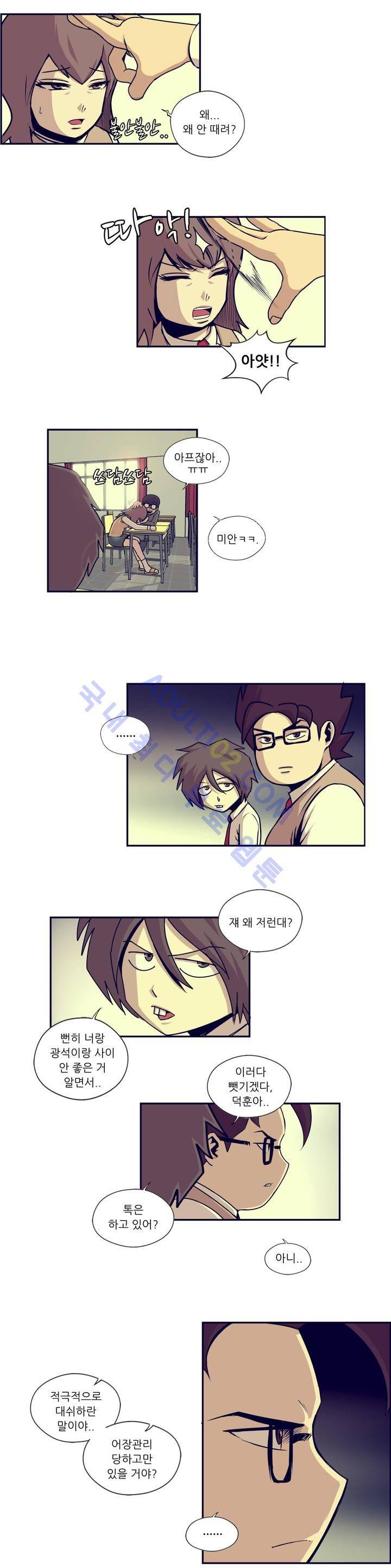찐따들의 제국 15화 3