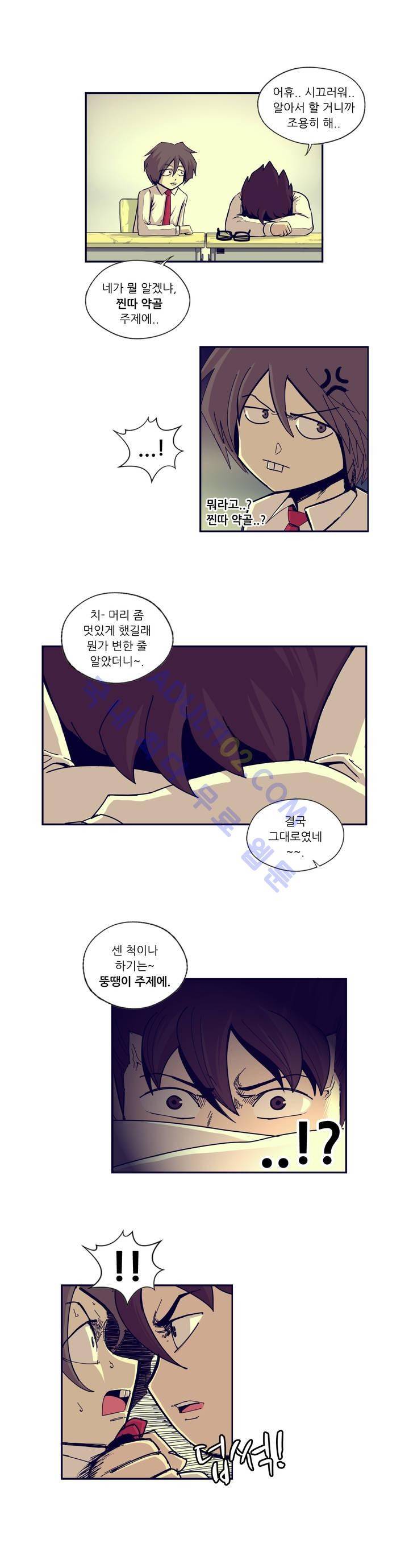 찐따들의 제국 15화 4