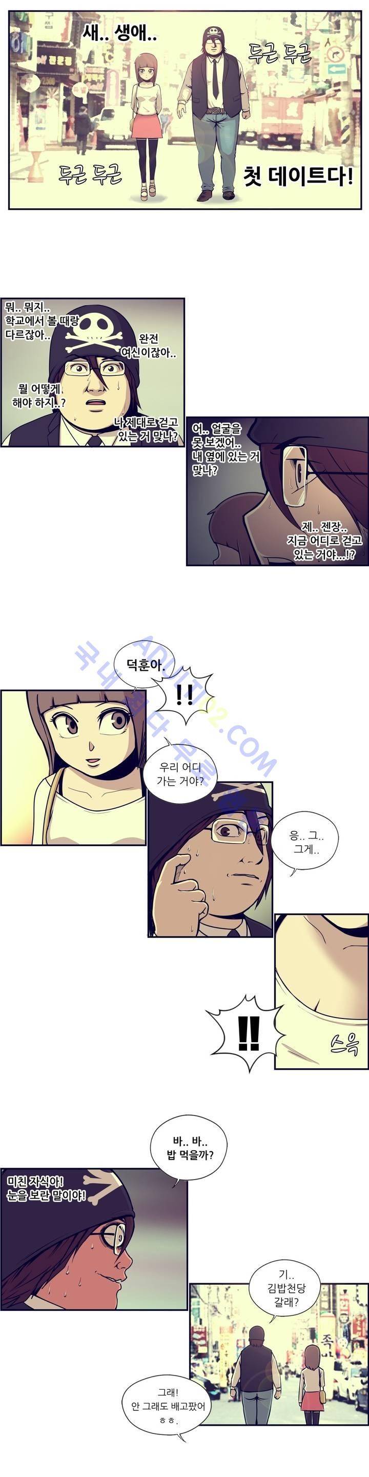 찐따들의 제국 24화 1