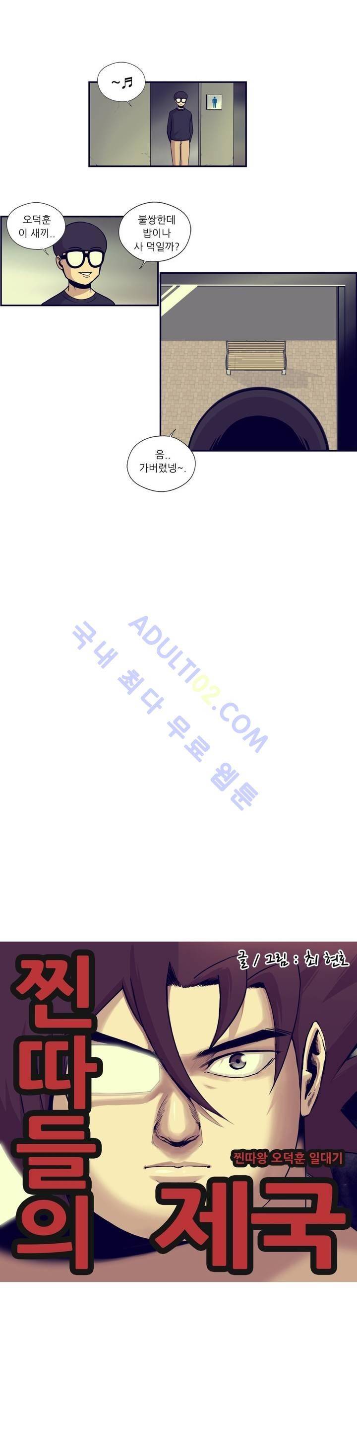 찐따들의 제국 24화 2