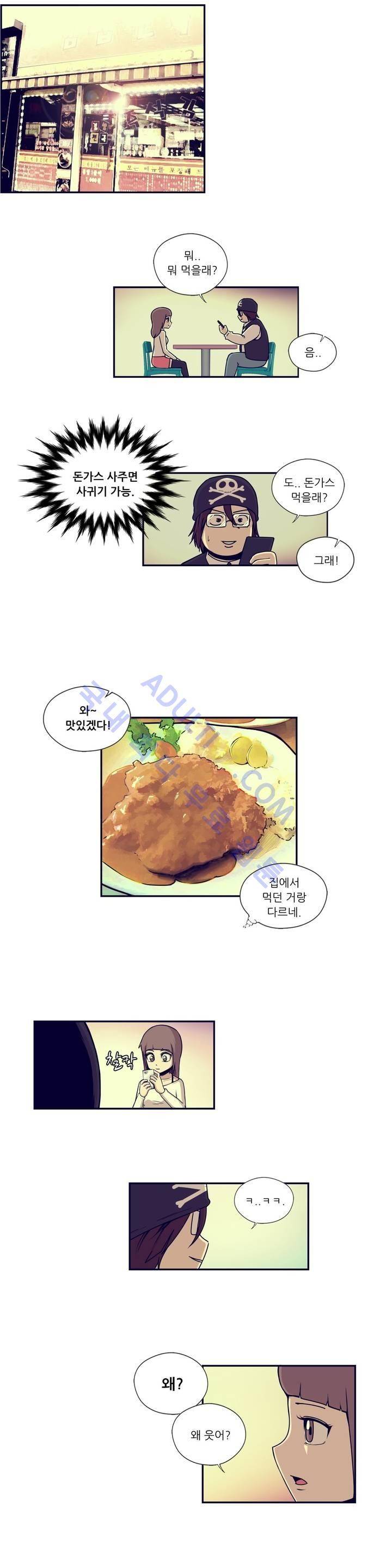 찐따들의 제국 24화 3