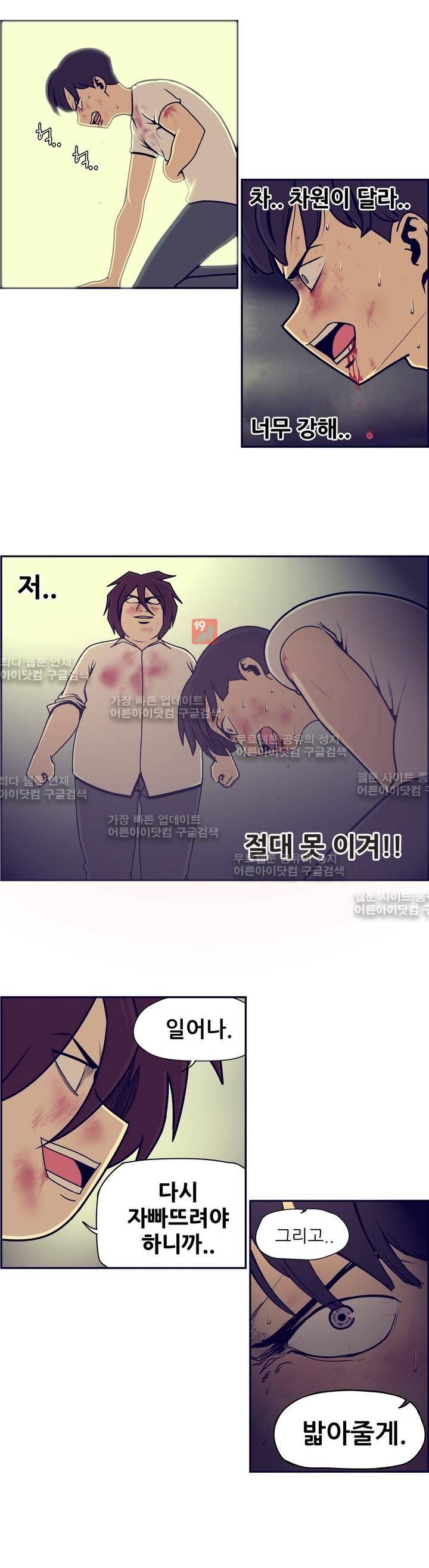 찐따들의 제국 34화 1