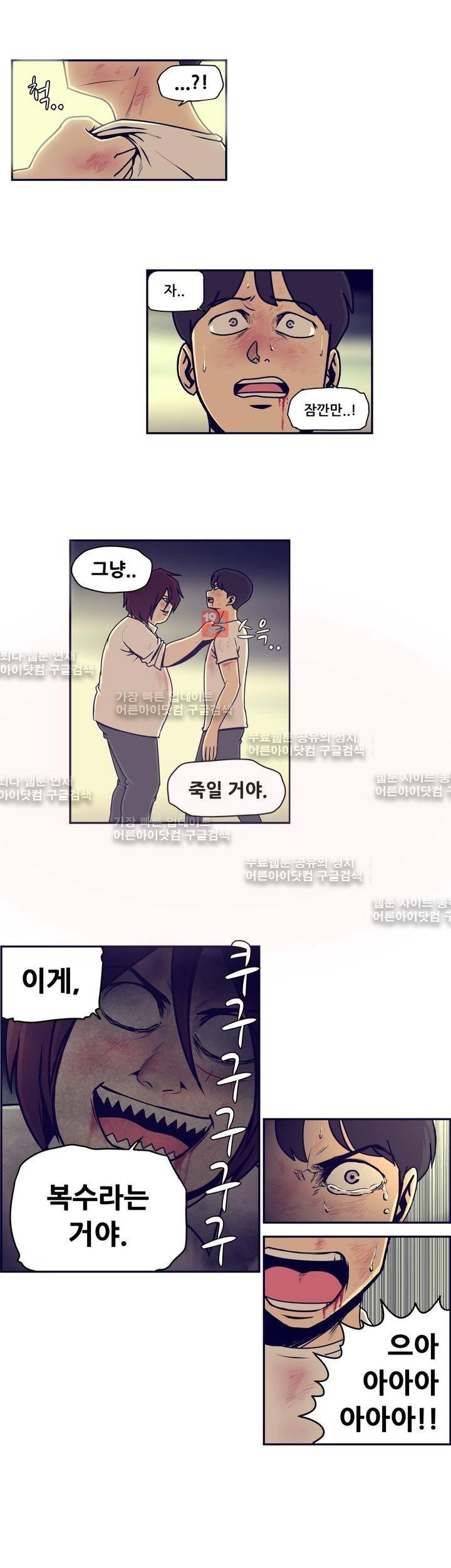 찐따들의 제국 34화 3