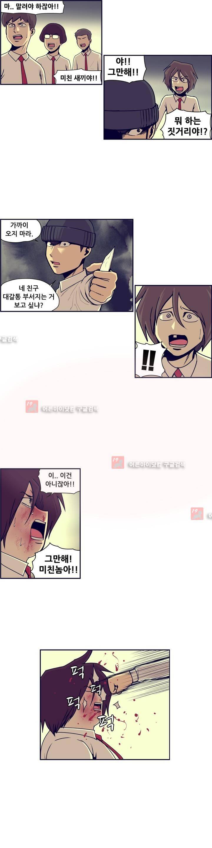 찐따들의 제국 43화 1