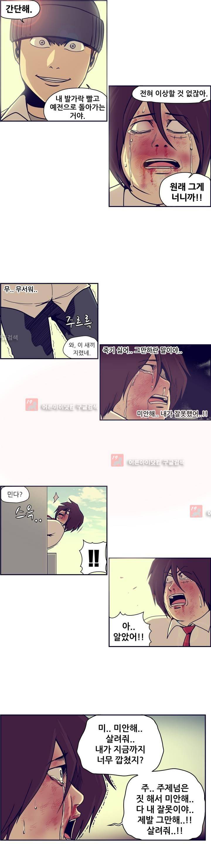 찐따들의 제국 43화 2