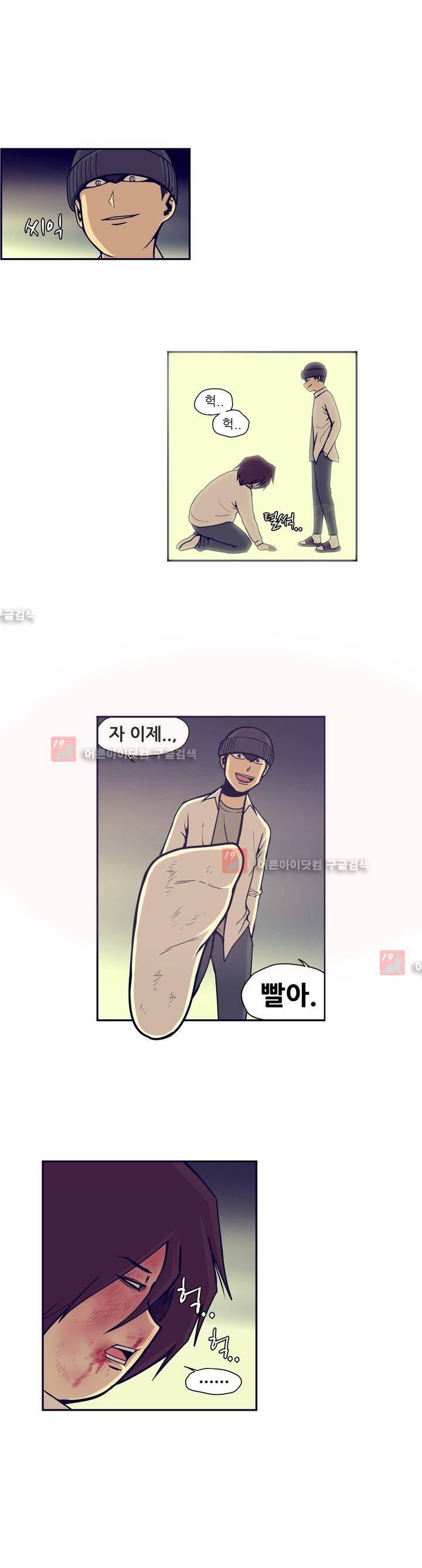 찐따들의 제국 43화 3