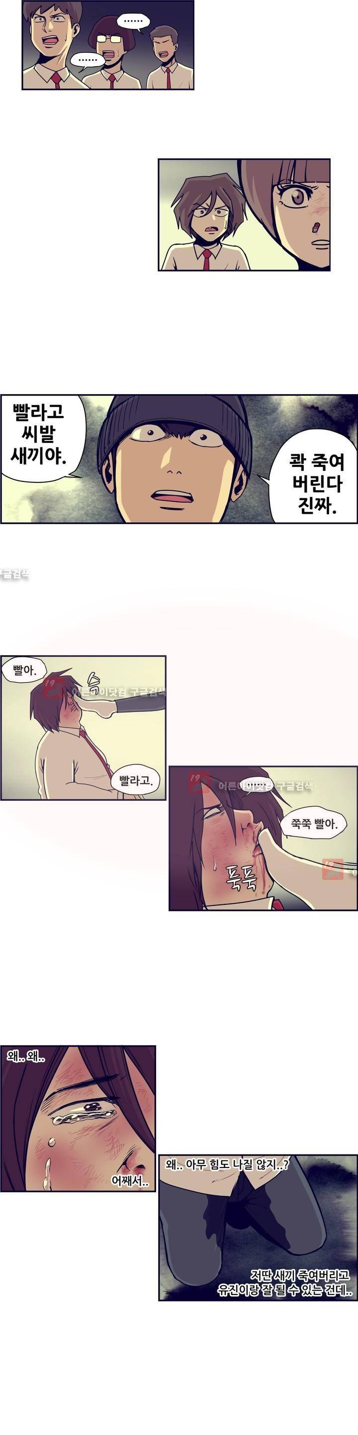 찐따들의 제국 43화 4