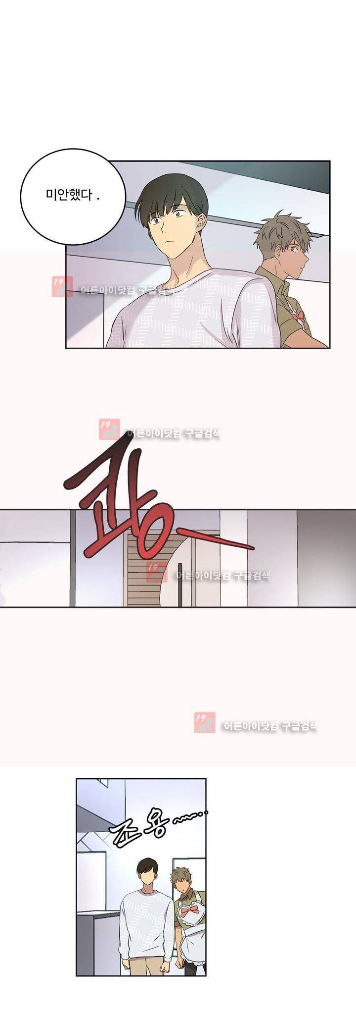 가정부를 부탁해 30화 1