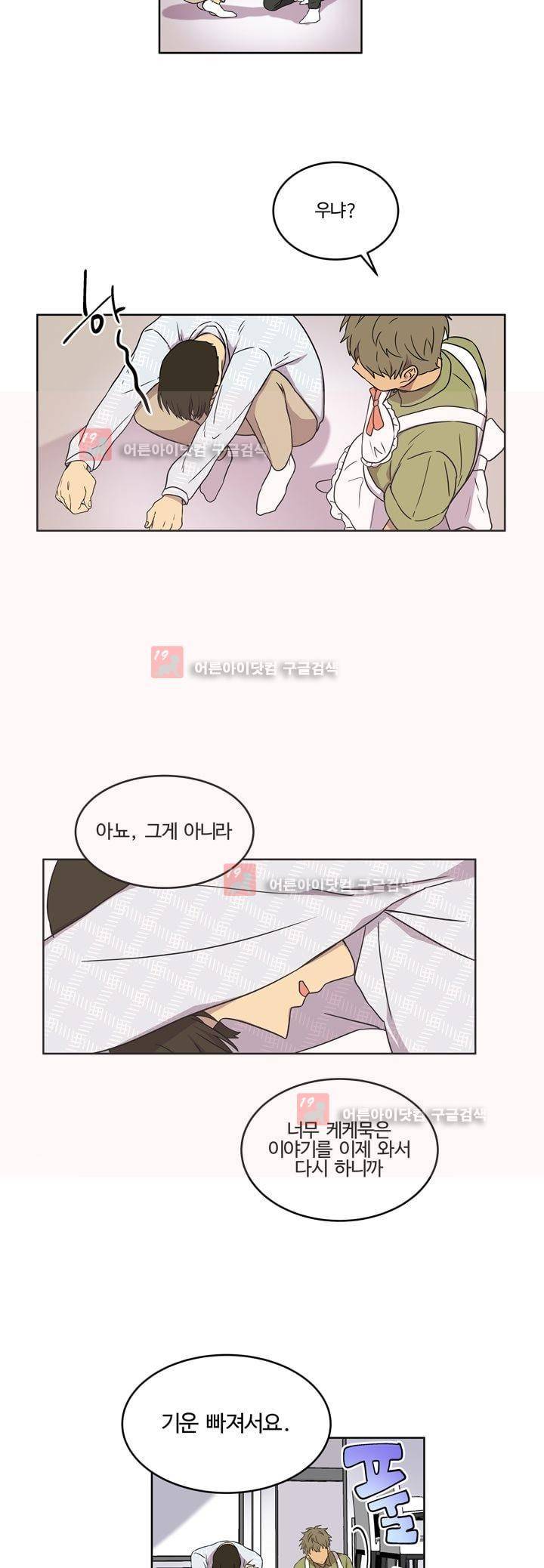 가정부를 부탁해 30화 3