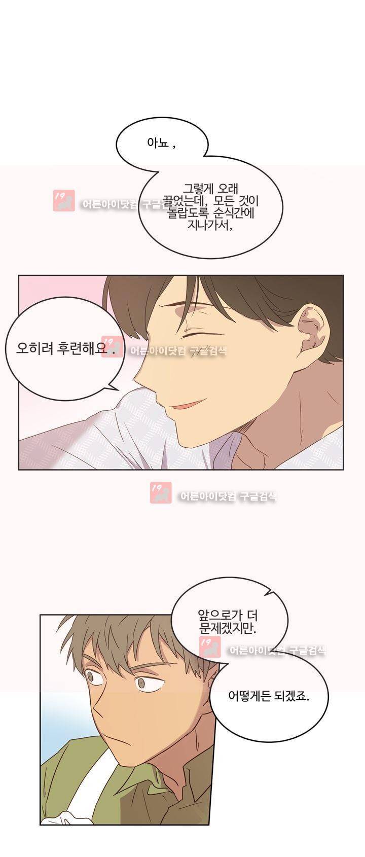 가정부를 부탁해 30화 5