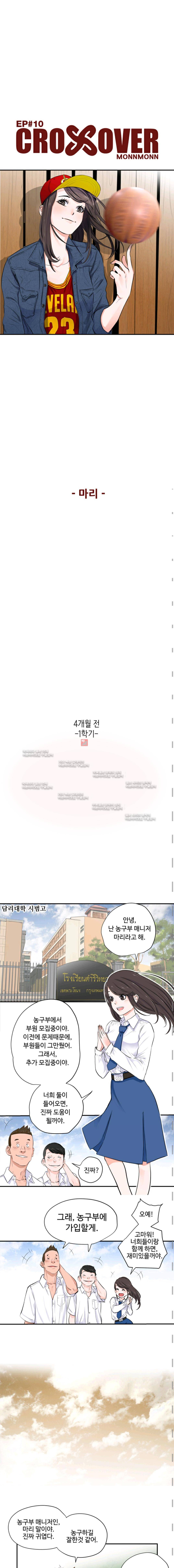 크로스오버 10화 1